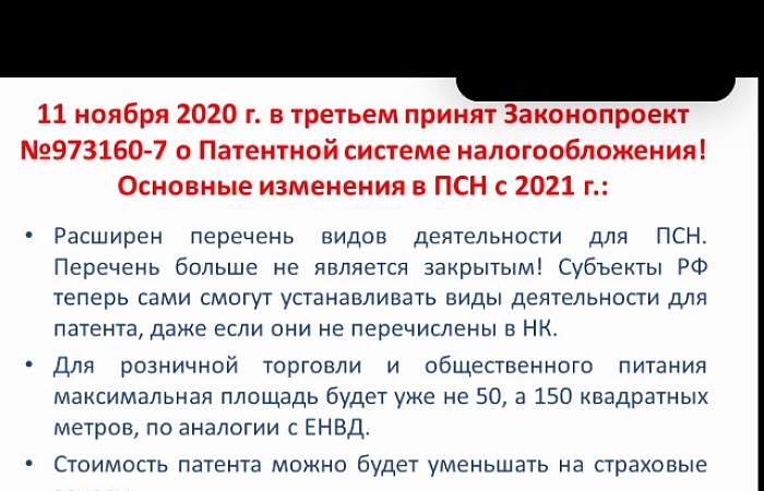 23 ноября 2020 г. Онлайн -консультации предпринимателей Быковского муниципального района «Изменения законодательства в бизнесе с 2021 г.»