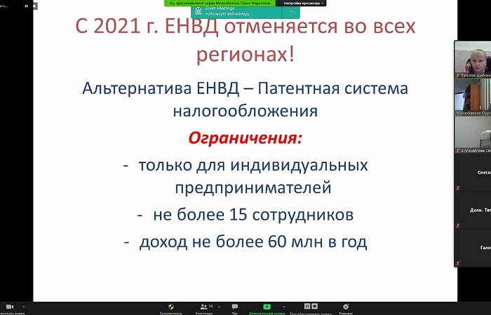 24 ноября 2020 г. Онлайн -консультации предпринимателей Николаевского  муниципального района «Изменения законодательства в бизнесе с 2021 г.»