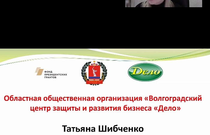 30 ноября 2020 г. Онлайн-консультирование предпринимателей Среднеахтубинского муниципального района «Изменения законодательства в бизнесе с 2021 г.»